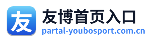 友博首页入口 Logo